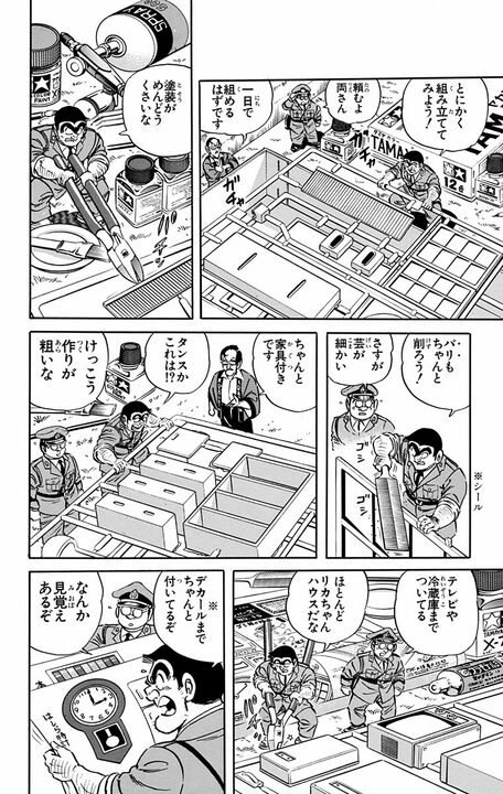 【こち亀】派出所きっての凡人枠が人生を賭けた理想のマイホーム探し…その末に待っていた超遠距離通勤の地獄_8