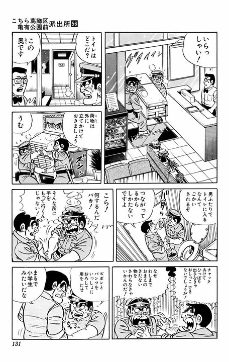 【こち亀】両さんと部長、犬猿の仲なのに決して離れられない間柄に？ 超強力接着剤で離れられなくなる地獄…_13