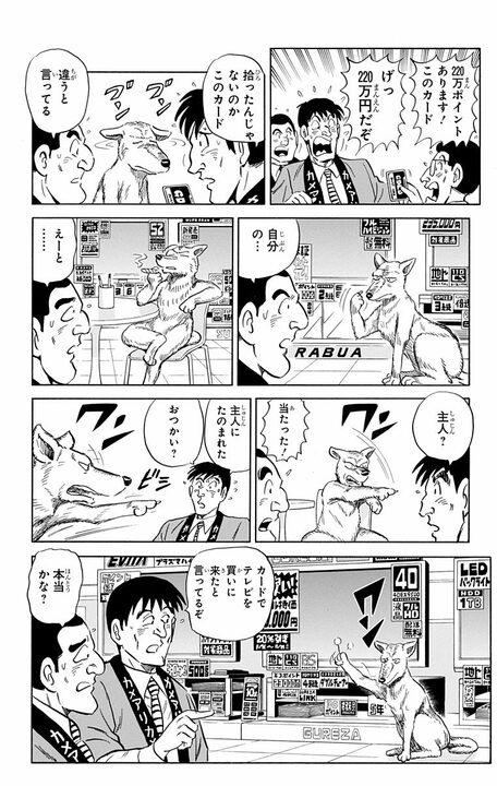 【こち亀】両さんから220万円を奪い取ったのは…まさかの犬？ 人を感動させて弱みに付け込むその手口の全容_9