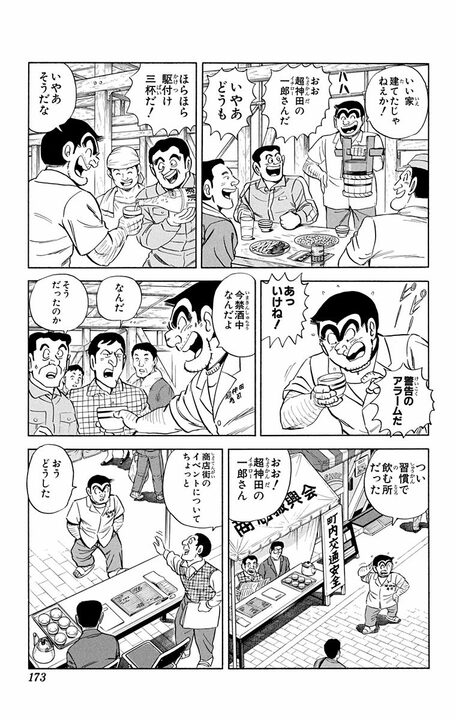 【こち亀】車にはねられても頭に絆創膏だけ…“究極生物”両さんの交通事故シーンはもはや芸術の域？_11