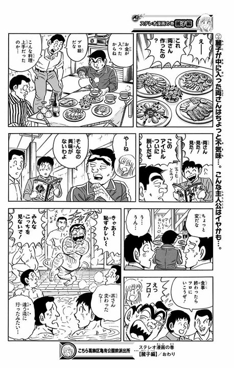 【こち亀】両さんの中に麗子、麗子の中に両さん…真ヒロインとしての魅力が入れ替わり騒動で際立つ!_16