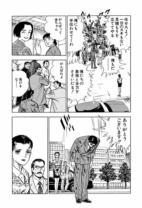 サラリーマンはスポーツで例えると何？　「ゴルフはいいスコアでも喜びは一人」金太郎が気づいた会社の仕組み_45