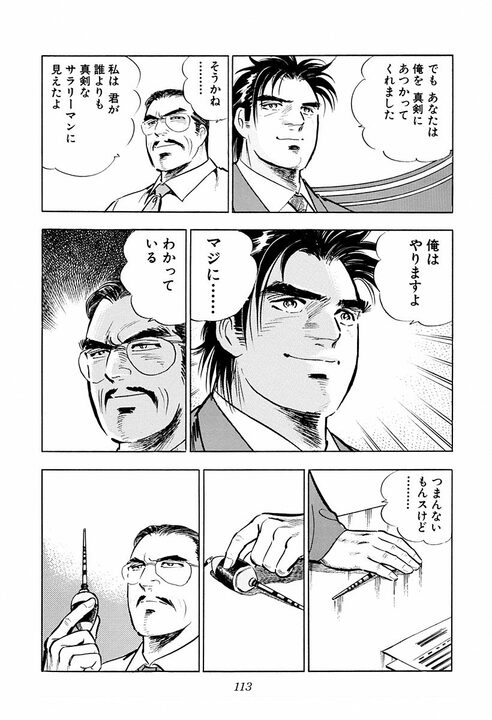 お世話になった上司の退職時には何を贈る? サラリーマン金太郎が選んだ“餞別”が深すぎて粋すぎる_17