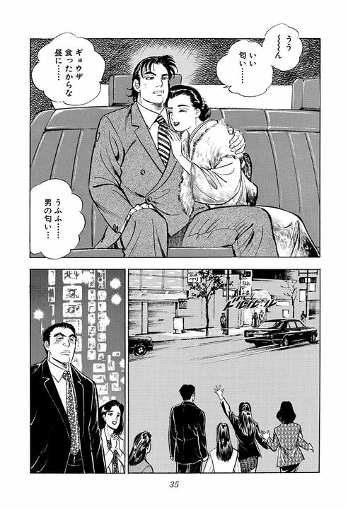 銀座のクラブで出会い、その場で“夜のお相手”が決定！サラリーマン金太郎は弱気「俺、あまりうまくねえぜ」_31