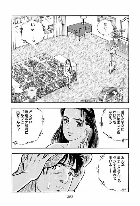 高級クラブの大人気ママと結婚した“普通の”サラリーマン…新婚旅行で出会う富豪たち_37