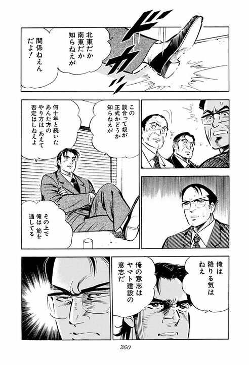 「税金でうまい汁を吸うな！」サラリーマン金太郎が役人たちにキレる　公共工事をめぐる対立がガチバトルに発展_32