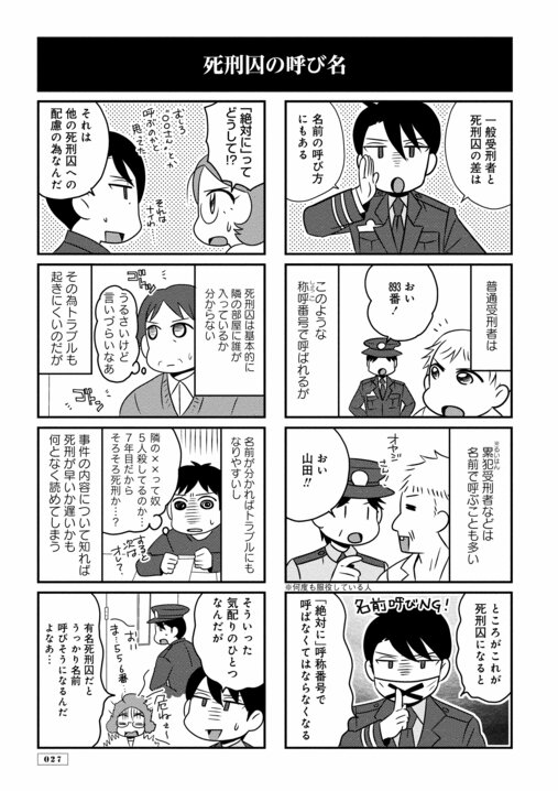 【漫画あり】死刑囚と対峙する刑務官の悩み、苦しみ、そして受刑者たちとの不思議な関係性…特殊で苦難に満ちたその世界_4