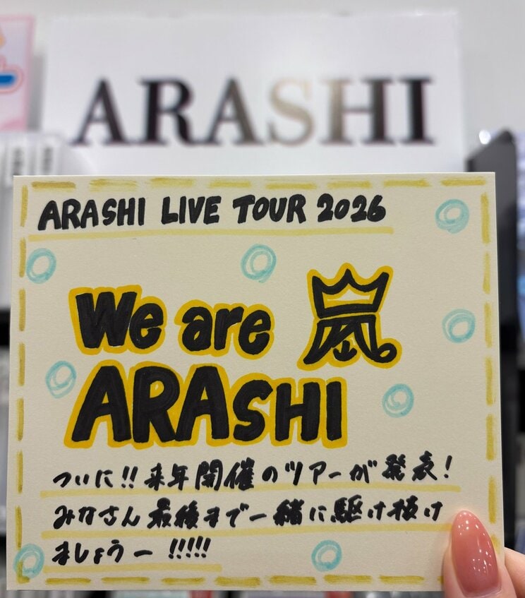 ラストツアー発表で各地で早くも期待の声が上がっている（写真提供／タワーレコード橿原店@TOWER_Kashihara）