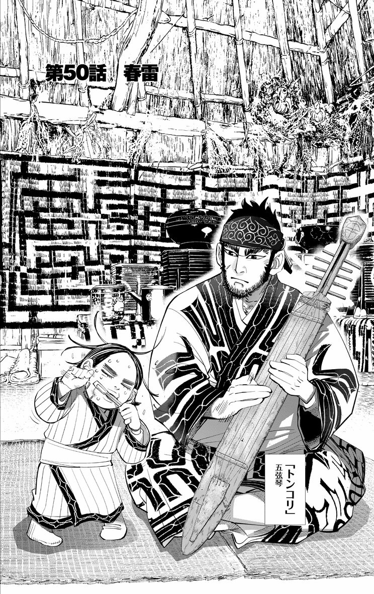 『ゴールデンカムイ』6巻50話扉絵(©︎野田サトル/集英社)