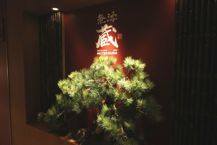 入口には盆栽が(筆者撮影)