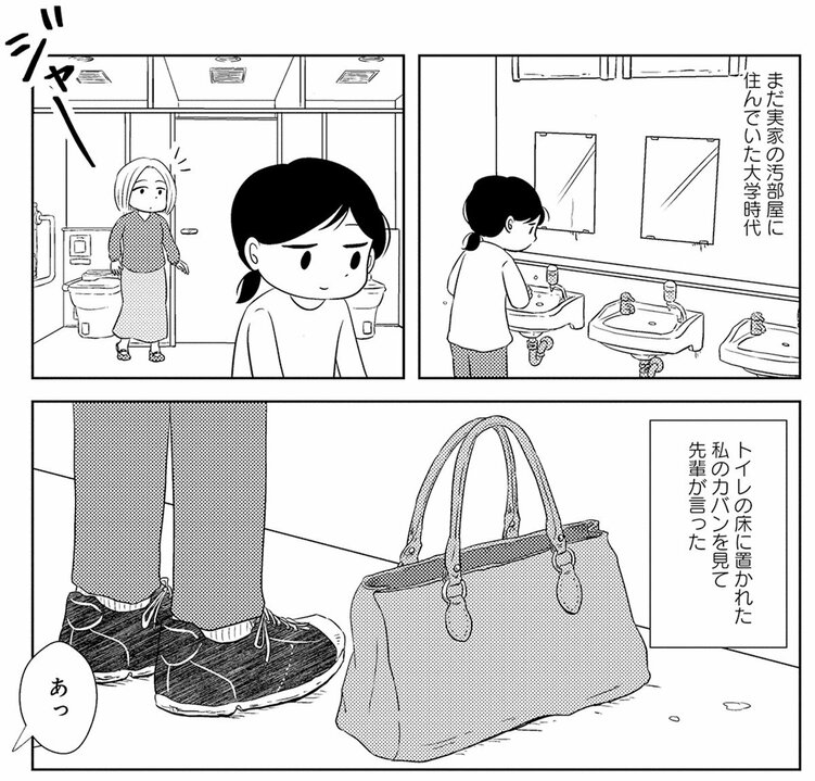 【漫画】「地面に上着を置くのが汚い」という感覚がわからない。幼少からの汚部屋暮らしが原因で直面した「世間の常識」とのズレ_3