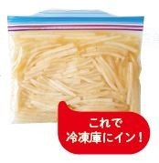 ほうれん草は生のまま、大根はいろんな形にカット…冷食のプロが教える野菜を新鮮においしく冷凍する秘訣_18