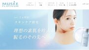 脱毛サロン「ミュゼプラチナム」全取締役が解任…だが簡単には潰せない「価値の高い会社」として過去には大量閉鎖を回避・再生した実績も