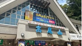 〈山の日〉東京なのに「北海道より涼しい」？ 真夏に高尾山へ行ってみたら…標高599mの避暑地の“実力”