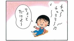 国民的ふつーの主人公・まる子【よりぬき4コマ漫画・ちびまる子ちゃん】