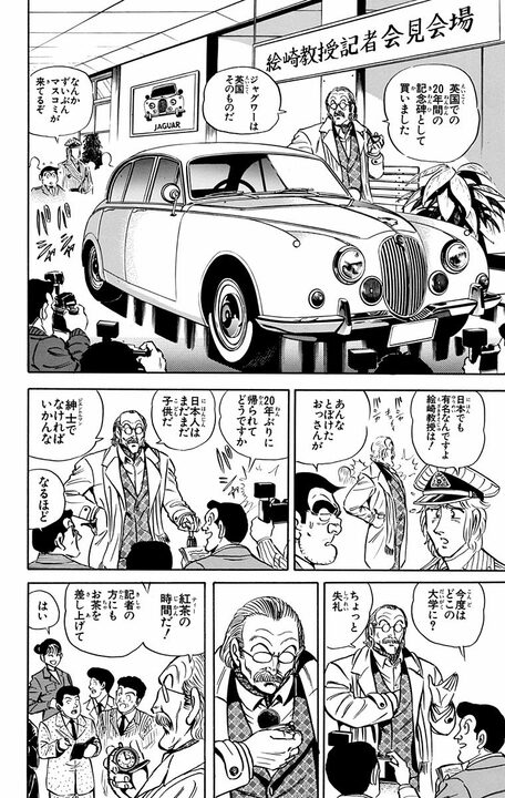【こち亀】中川のケンブリッジ大学時代の恩師が登場!? 博学がゆえに自動車の知識がないと言えずに起きた事故とは？_10