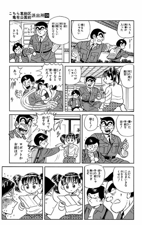 【こち亀】コスパ至上主義小学生の初恋...両さんが発した納得すぎるアドバイスとは「ヘタでもいい！ 気持ちを込めて書け！」_17