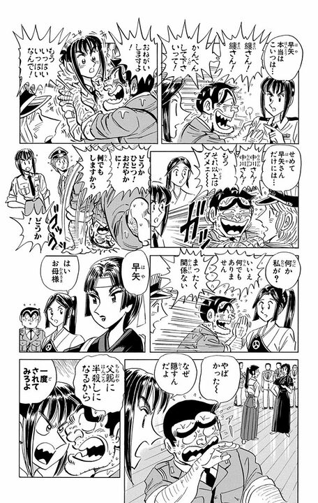 【こち亀】京都の名家・磯鷲派30万人の東京支部を仕切るのは完全部外者の両さん？ 土地代80億円をだました結果…_12