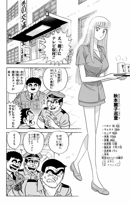 【こち亀】超上級国民の麗子が“セコケチ庶民”に大改造!? 両さんが叩き込んだ貧乏ムーブとは_2