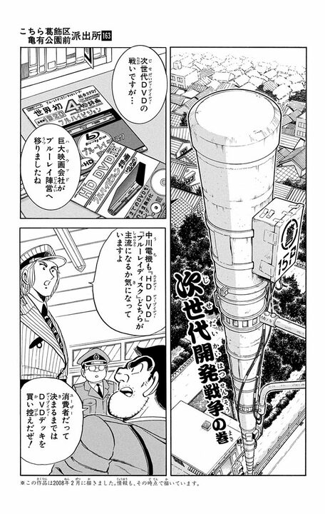 【こち亀】「結局どれ買えばいいんだよ！」テレビ＆映像メディアの“次世代”乱立に両さんがブチギレ！_1