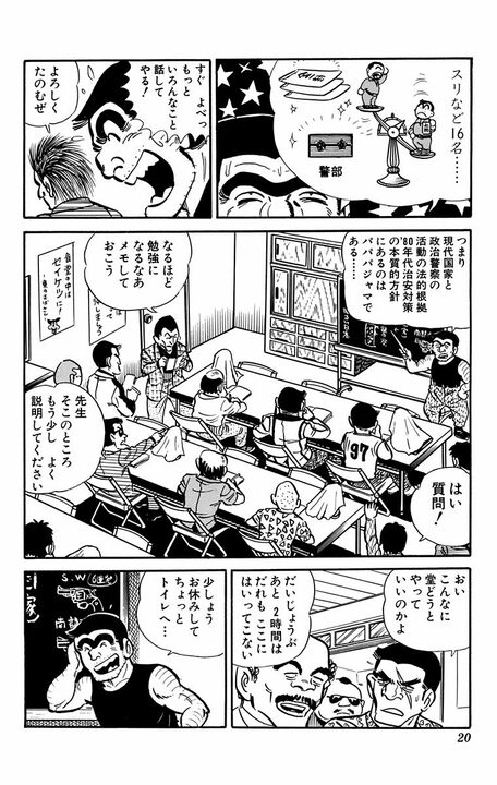 【こち亀】警察寮に窃盗グループが侵入!? 両さんが“大ドロボウ”だと勘違いされ…「顔みても十分わかるだろう」_16