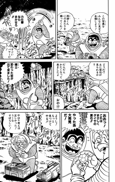 【こち亀】ダイヤを掘るために月に行った両さん、置いていかれる…生き物も空気もない世界で見せた究極の生命力とは_7