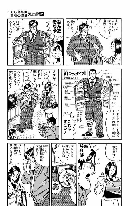 【こち亀】屈指の常識人? ハイテク至上主義な夫の“子育て観”に妻がブチぎれ！ 「花を見てきれいだという普通の感情がないのよ！」_11
