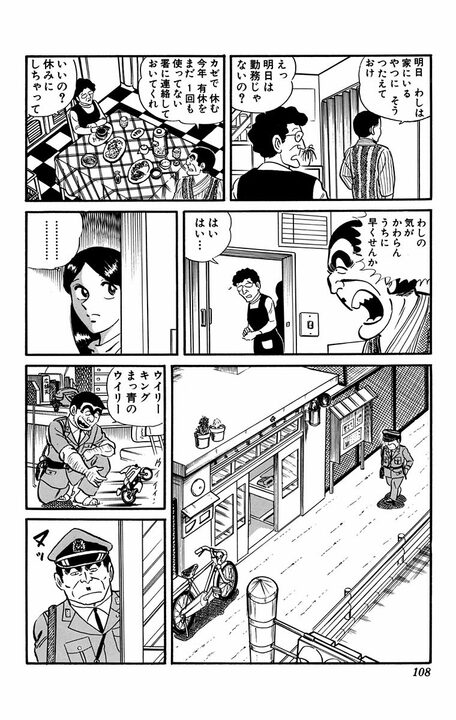 【こち亀】昭和のガンコ親父・大原部長が見せた父の顔「娘をたのみます」 ラストにあふれた親心に涙…_9