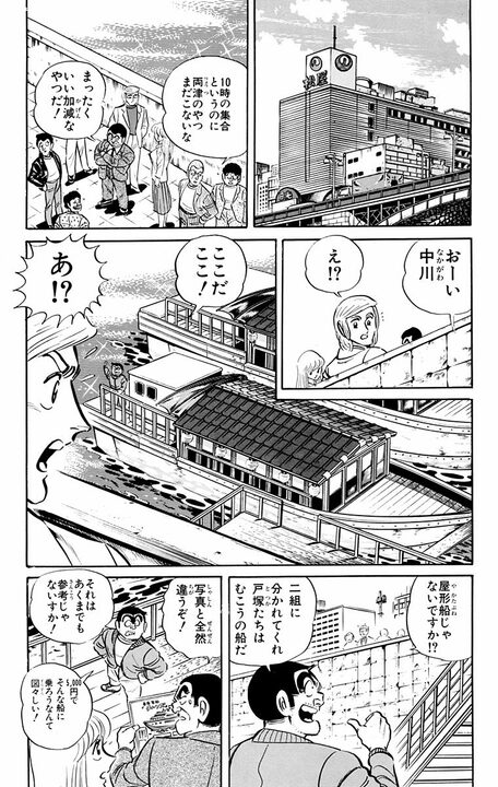 【こち亀】屋形船で優雅に船遊びのはずが…「釣った魚がディナー」「大洪水で地下鉄に流される」_4