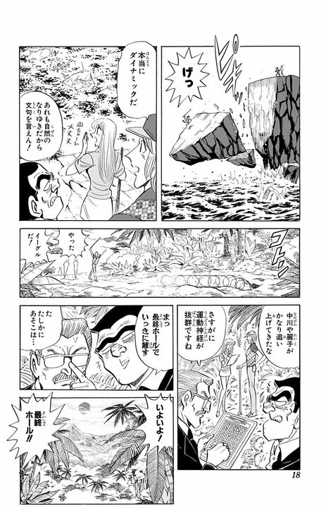【こち亀】「やっと火口付近まで来たぞ」「危険だ！」大自然すぎるゴルフ場で未曾有の大災害が発生!? 白熱の勝負の行方は_14