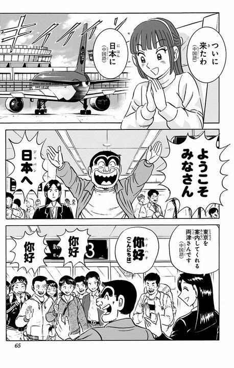 【こち亀】中国から来たアニメーター志望の少女が原画を持ち込んだ日…両さんが見せた意外な顔「わしが力になるよ」_7