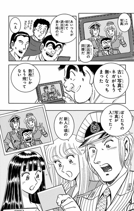 【こち亀】最終回はひとつじゃなかった…秋本治が「これが本当に最後かも」と思いながら描いた特別な一話とは_19