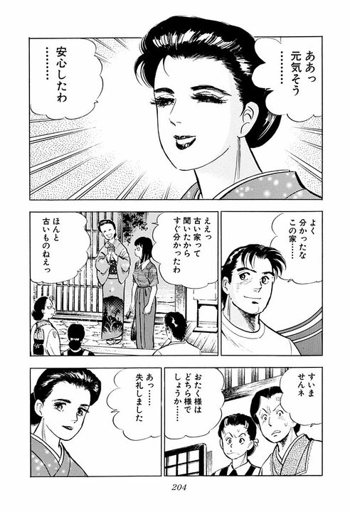 「天下とる人間とバカヤローは紙一重」空気を読めない会社員に上司が下した評価　『サラリーマン金太郎』第40話_14