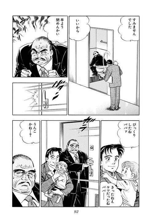 新幹線トイレで遭遇した老人の正体…「ケツの穴を見られた縁じゃ」実は大物政治家だった『サラリーマン金太郎』_4