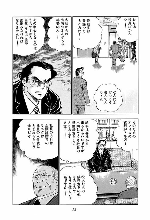 若手の夢に上司はどう応えるべき？『サラリーマン金太郎』白井副理事の名言が心に刺さる「夢の向こう側に我々が…」_9