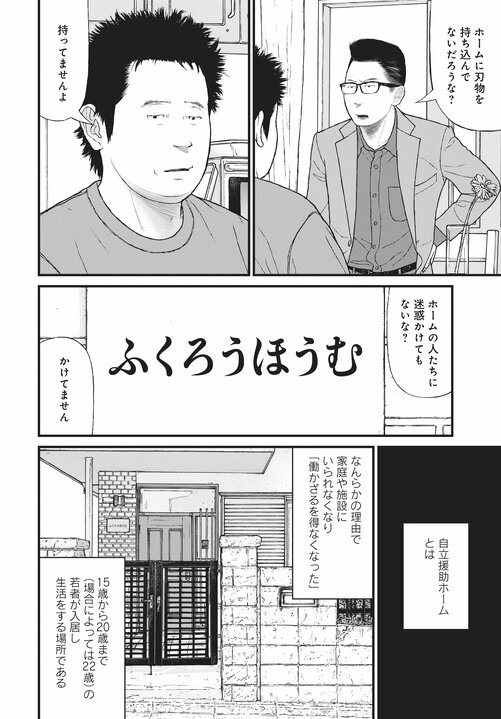 【漫画あり】浴室で日本刀を振るひきこもり少年の末路。「ひきこもりは精神疾患」ということを伝えないのは、自治体や国の責任逃れでしかない。「今後はメンタルヘルスの人たちへの対応が得意な地域と苦手な地域に分かれます。そもそも精神科病院が機能していない東京は、それが最も苦手な街でしょうね」_73