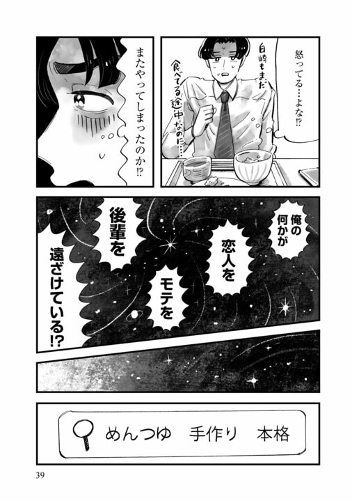 《漫画あり》「今の女性誌は“男性ウケ”より“自分の生活の充実”がメインになってきていますよね」漫画家・谷口菜津子が最新作でようやく描けた「勉強だけじゃどうにもならないこと」_7