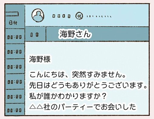 「お酒のせいかな、さっき出会ったばかりなのに…」初対面なのに昔から知っていたような不思議な感覚だと彼から言われて…(2)_62