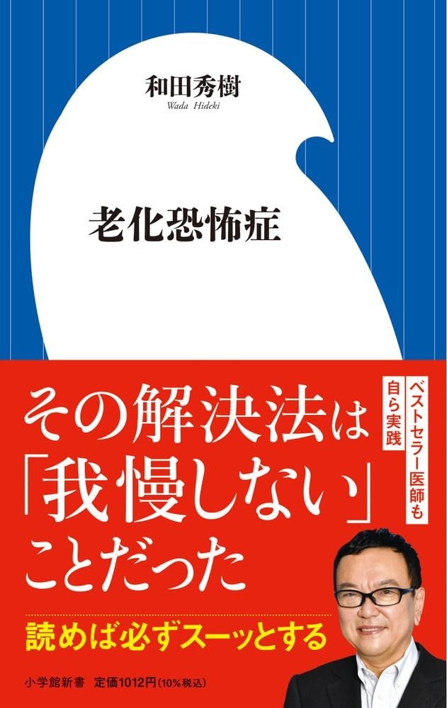 「親が軽度の認知症でも呼び寄せないのが吉」「血圧・血糖値ほんとの基準」東大医学部医師が指摘する間違いだらけの老化予防_5