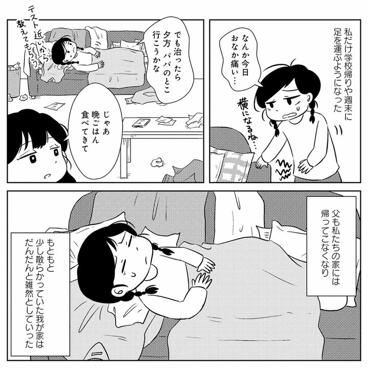 【漫画】髪を下ろして学校に行くことも許されない…毒親だった母との暮らしの辛さと、父からもらった十徳ナイフ。「もしパパが死んじゃったら、その瞬間に私もこれで死のう」_7