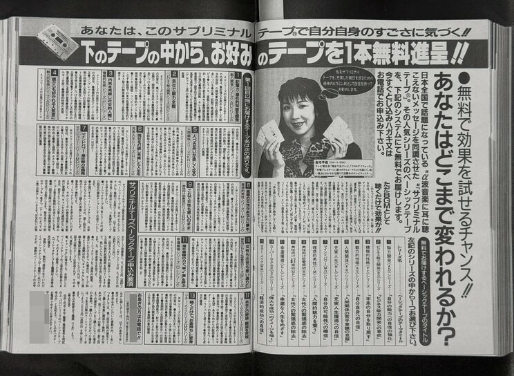 高市氏が登場したサブリミナルテープの広告