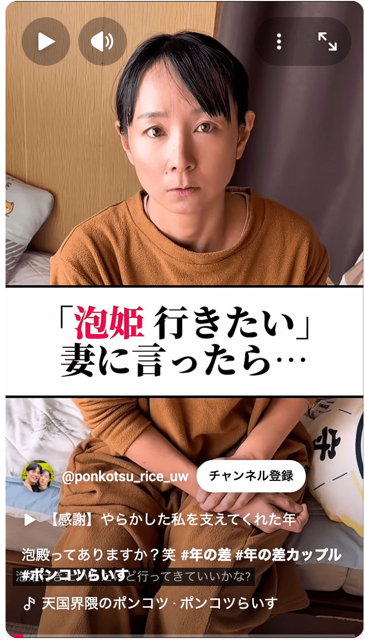 夫婦間の性的なやり取りを“痴話コント”と呼んでいる