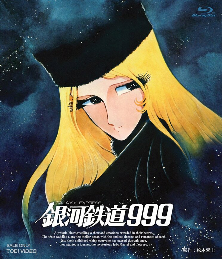 『銀河鉄道999』の原作者は、『男おいどん』『宇宙海賊キャプテンハーロック』など、数々の名作を生みだした漫画家の松本零士氏。写真は『銀河鉄道999[Blu-ray] 』（2009年9月9日発売、東映）のジャケット