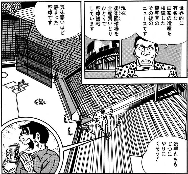 「金は天下の…の巻」（ジャンプ・コミックス第31巻収録）より