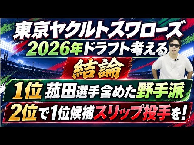 （画像／YouTube「サラリーマンスカウト ドラフト候補図鑑」より）