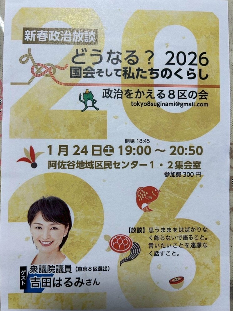 吉田はるみ氏がゲストとして招かれた集会のポスター（写真／支援者提供）