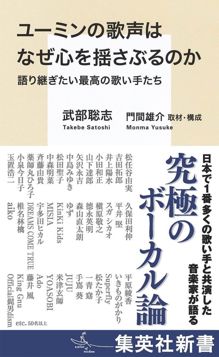 『ユーミンの歌声はなぜ心を揺さぶるのか 語り継ぎたい最高の歌い手たち』