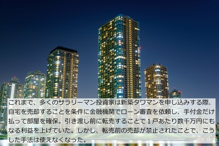 転売したら2000万円没収も「あまり効果ない」三井不動産タワマン規制…成金インフルエンサーの倫理なき行動_4