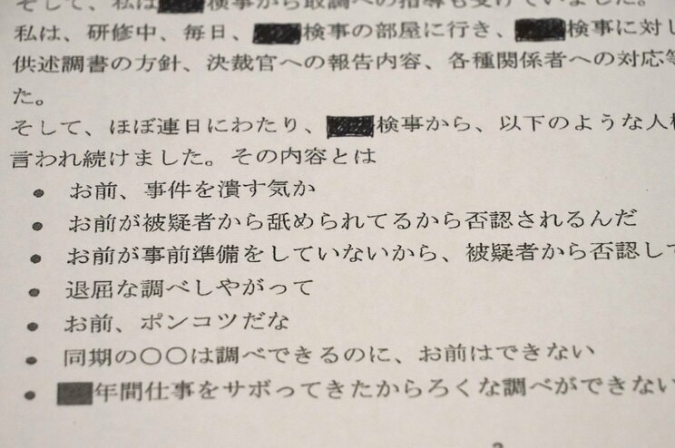 〈お前、ポンコツだな〉「証拠隠し」「違法捜査」「不倫」不祥事続出の検察に新たなパワハラ疑惑…自民党からも"第三者委"求める声_6