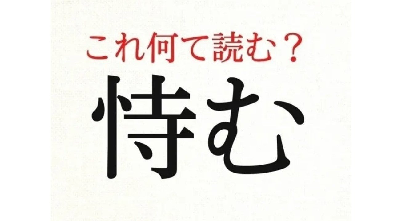 恃 む 意味